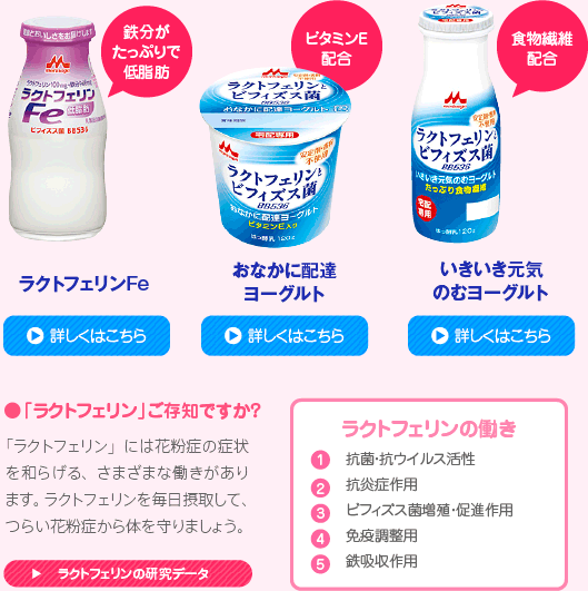 ラクトフェリンFe  おなかに配達ヨーグルト　いきいき元気のむヨーグルト
