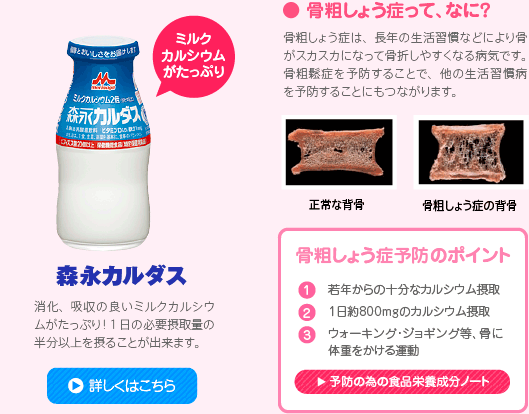 森永カルダス 消化、吸収の良いミルクカルシウムがたっぷり！１日の必要摂取量の半分以上を摂ることが出来ます。